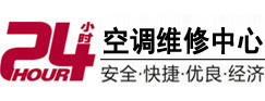 察哈尔右翼后24小时空调维修服务中心